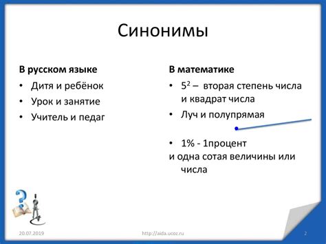 В чем состоит значимость синонима в языке?