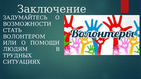 В чем суть благотворительности: помощь людям в трудных ситуациях