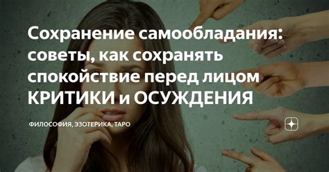 В чем суть самообладания и как его сохранить?