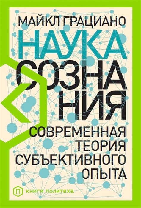 В чем суть субъективного опыта?