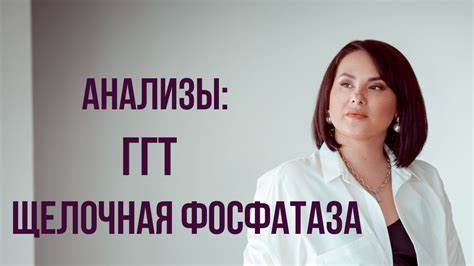 ГГТ и ее роль