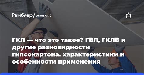 ГКЛ и ПГП: что это и как отличаются?