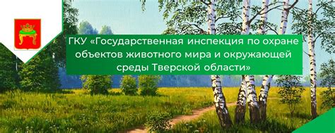 ГКУ АМПП и охрана окружающей среды