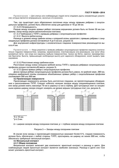 ГОСТ Р 56305-2015: Требования и методы испытаний