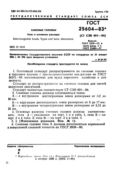 ГОСТ 25604-83: история разработки и область применения