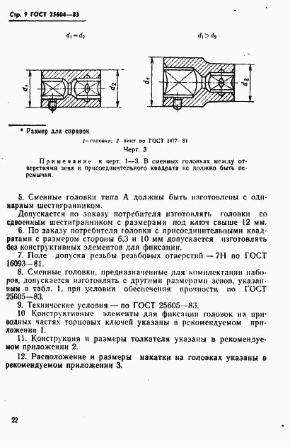 ГОСТ 25604-83: основные отличия от новых стандартов