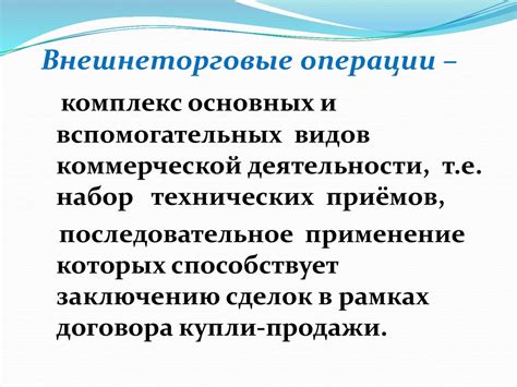 ГТД и внешнеэкономические операции: важность правильного заполнения