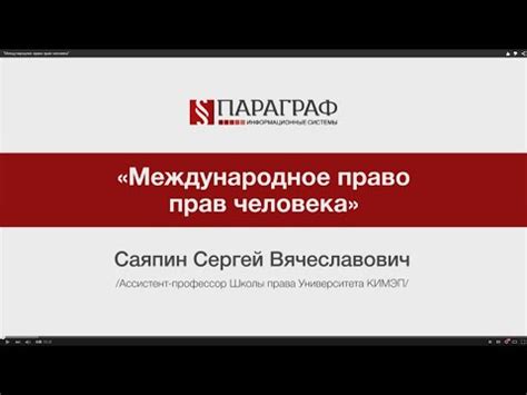 Гарантии неделимости прав