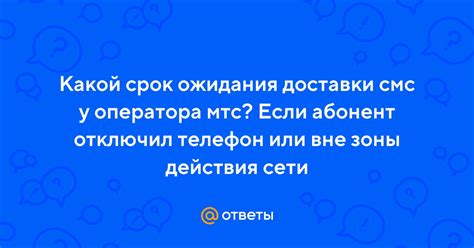 Гарантии ожидания подтверждения у оператора