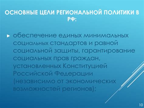 Гарантирование социальных прав