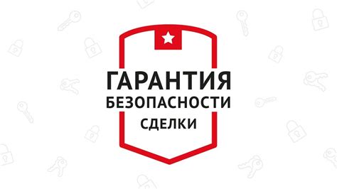 Гарантия безопасности