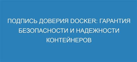 Гарантия безопасности и надежности доставки