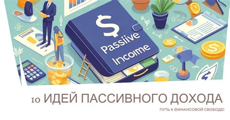 Гарантия процентов: стабильность дохода