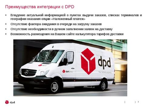 Гарантия сохранности и целостности товара в пунктах выдачи DPD