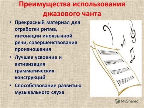 Гармония ритма и интонации