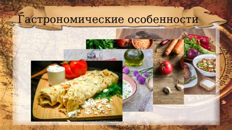 Гастрономические особенности форшмака