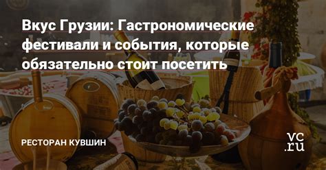 Гастрономические события и фестивали