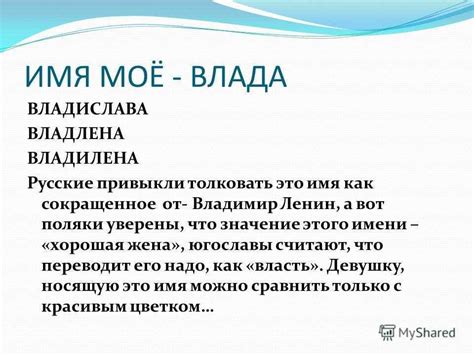 Где встречается имя Владислав