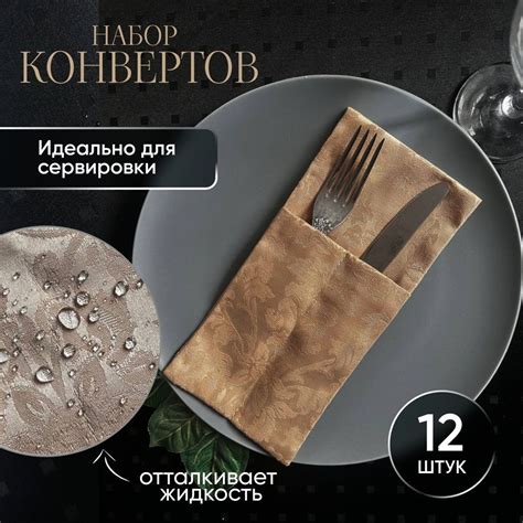 Где использовать куверты?