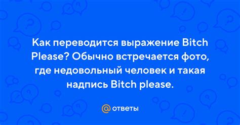 Где и как часто встречается выражение "бэд бой не с тобой"