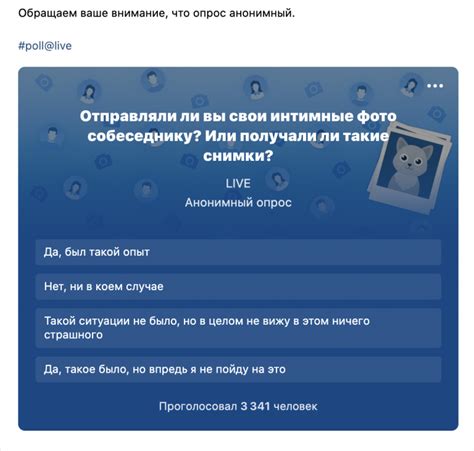 Где можно использовать анонимный опрос ВКонтакте?