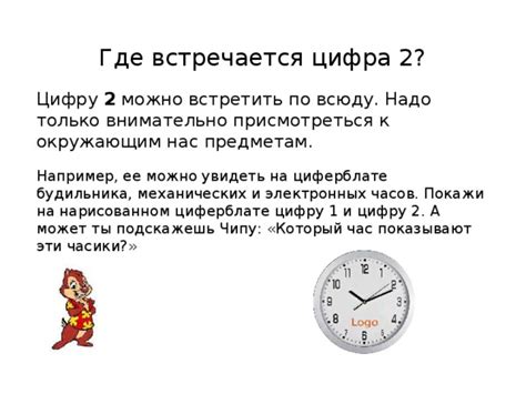 Где можно увидеть цифру 154?