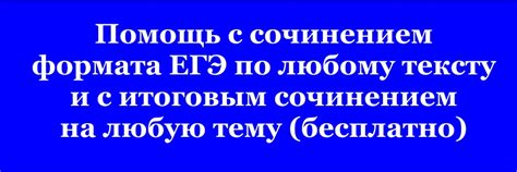 Где найти помощь с сочинением: лучшие ресурсы