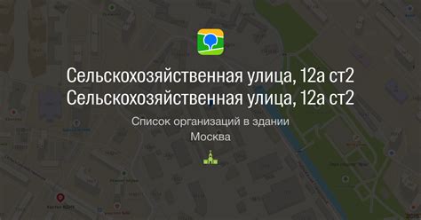 Где находится сельскохозяйственная улица в Москве?