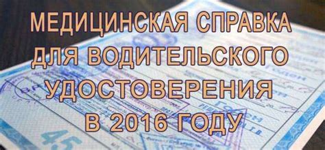 Где получить медицинскую справку для водительского удостоверения