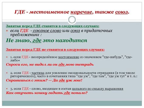 Где ставить запятую в сложноподчиненном предложении