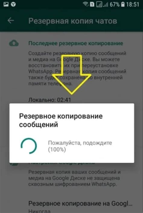 Где хранятся локальные резервные копии в WhatsApp?