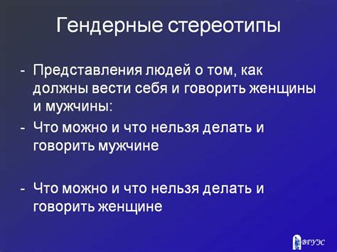 Гендерные роли и их формирование: основные концепции и примеры