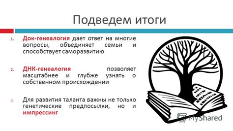 Генетические предпосылки для развития безумного голоса