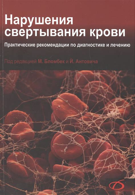 Генетические причины нарушения свертывания крови