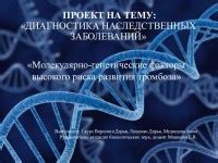 Генетические факторы: что знаем о наследственных причинах сердечных проблем?