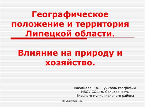 Географическое положение и влияние в области образования