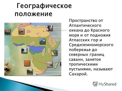 Географическое расположение: слияние средиземноморского и атлантического побережья