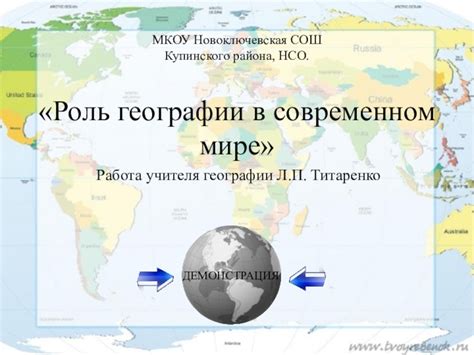 География населения: ключевая роль в современном мире