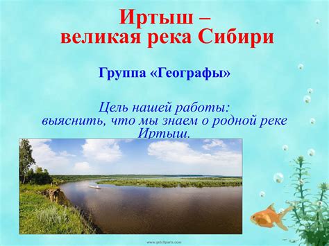 География реки Иртыш