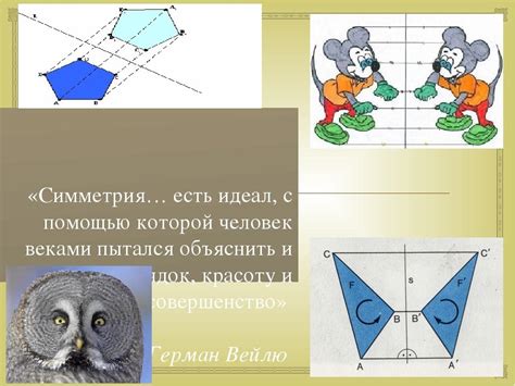 Геометрическая симметрия