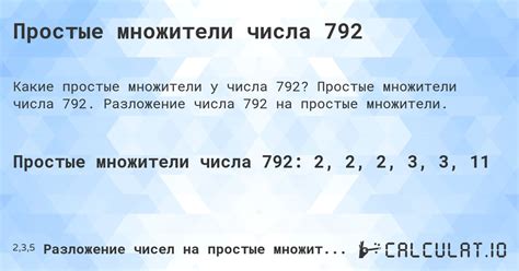 Геометрические аспекты числа 792