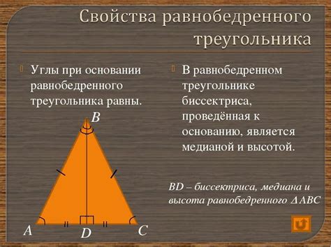 Геометрические свойства равных углов при основании