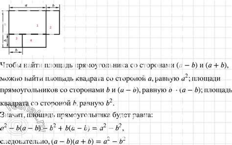 Геометрический смысл равного прямоугольника