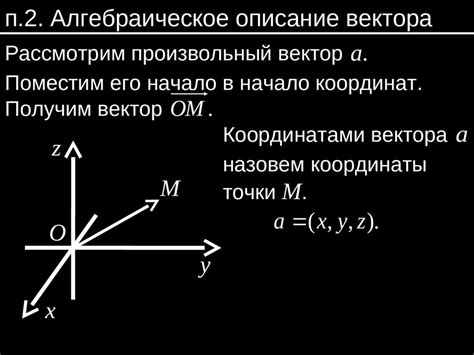 Геометрическое описание