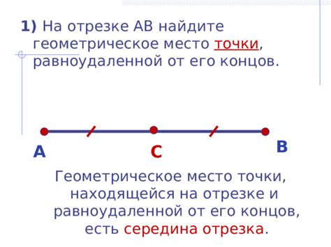 Геометрическое представление равноудаленной точки