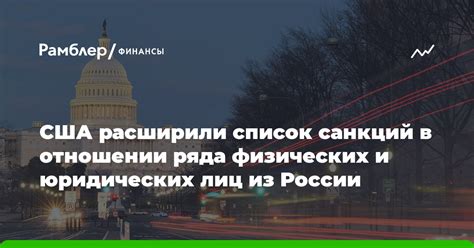 Геополитический аспект санкций в отношении физических лиц