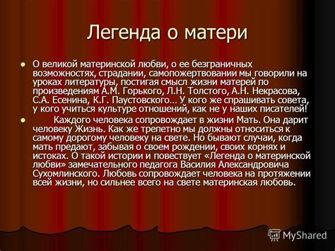 Героическая сила матерей: анализ и смысл снов о матери-герое