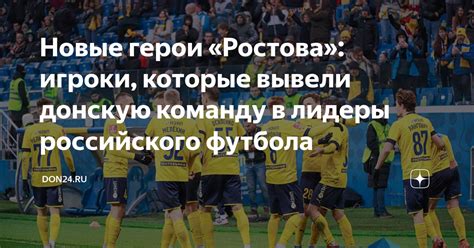 Герои турнира: игроки, которые привнесли победу в команду