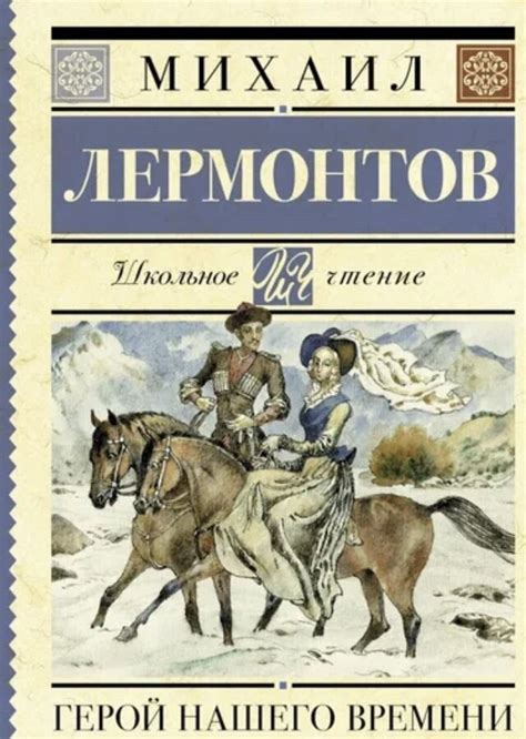 Герой нашего времени: что значит это выражение?