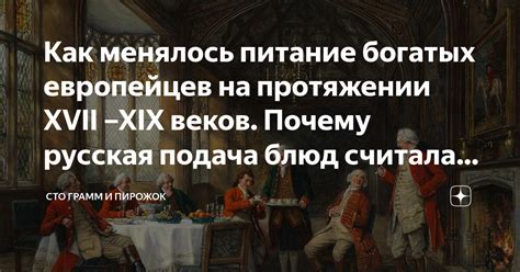 Гетеры в Европе XVII-XIX веков